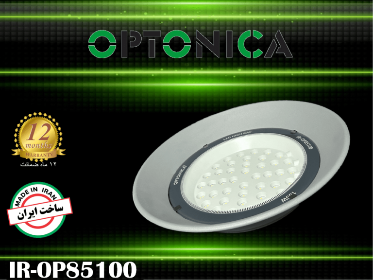 چراغ سوله ای 100 وات اپتونیکا